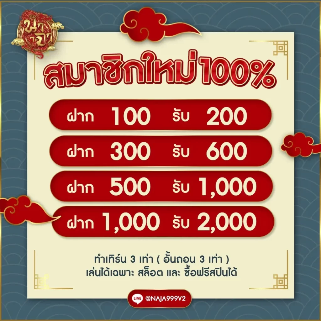 โปรโมชั่น สล็อต นาจา