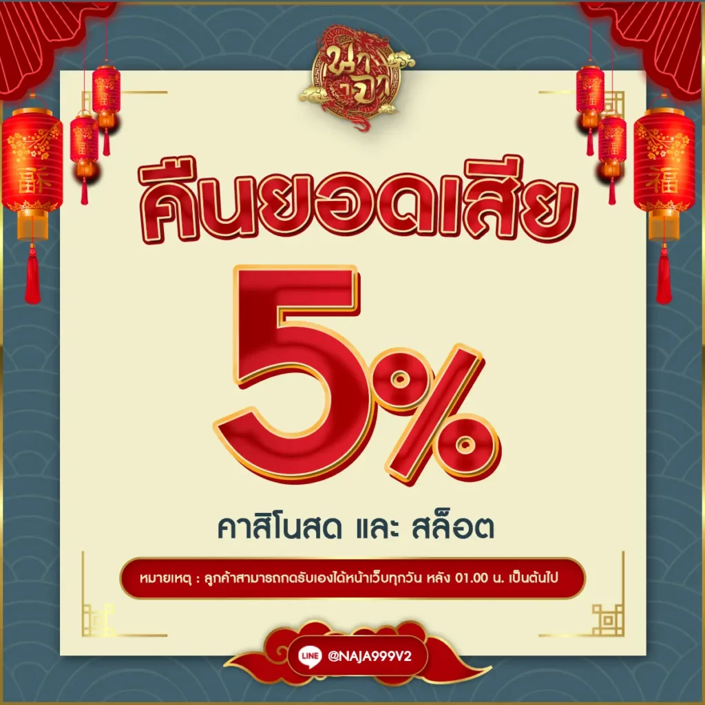 โปรโมชั่น สล็อต นาจา