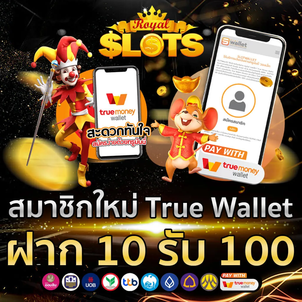สล็อตเว็บตรง ฝากถอน true wallet ไม่มี ขั้น ต่ํา 2025